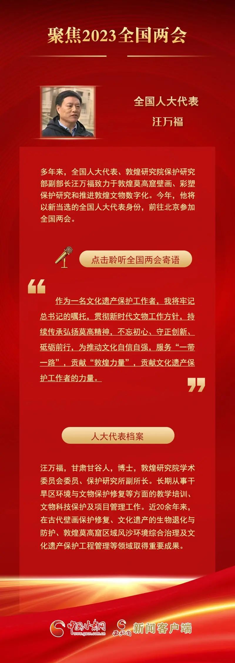 2023两会敦煌文化保护研究和数字化建议
