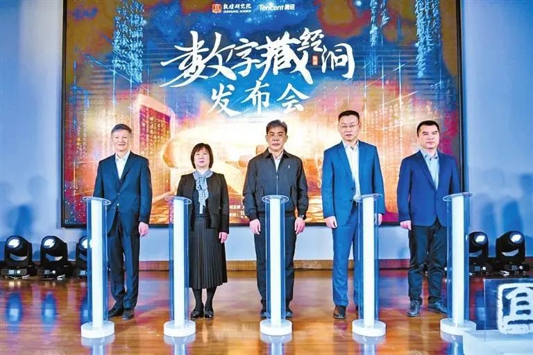数字藏经洞