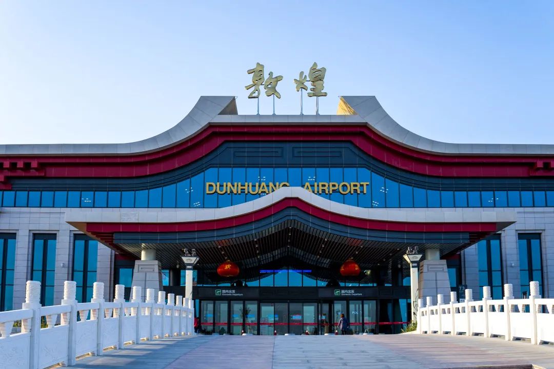 敦煌国际机场