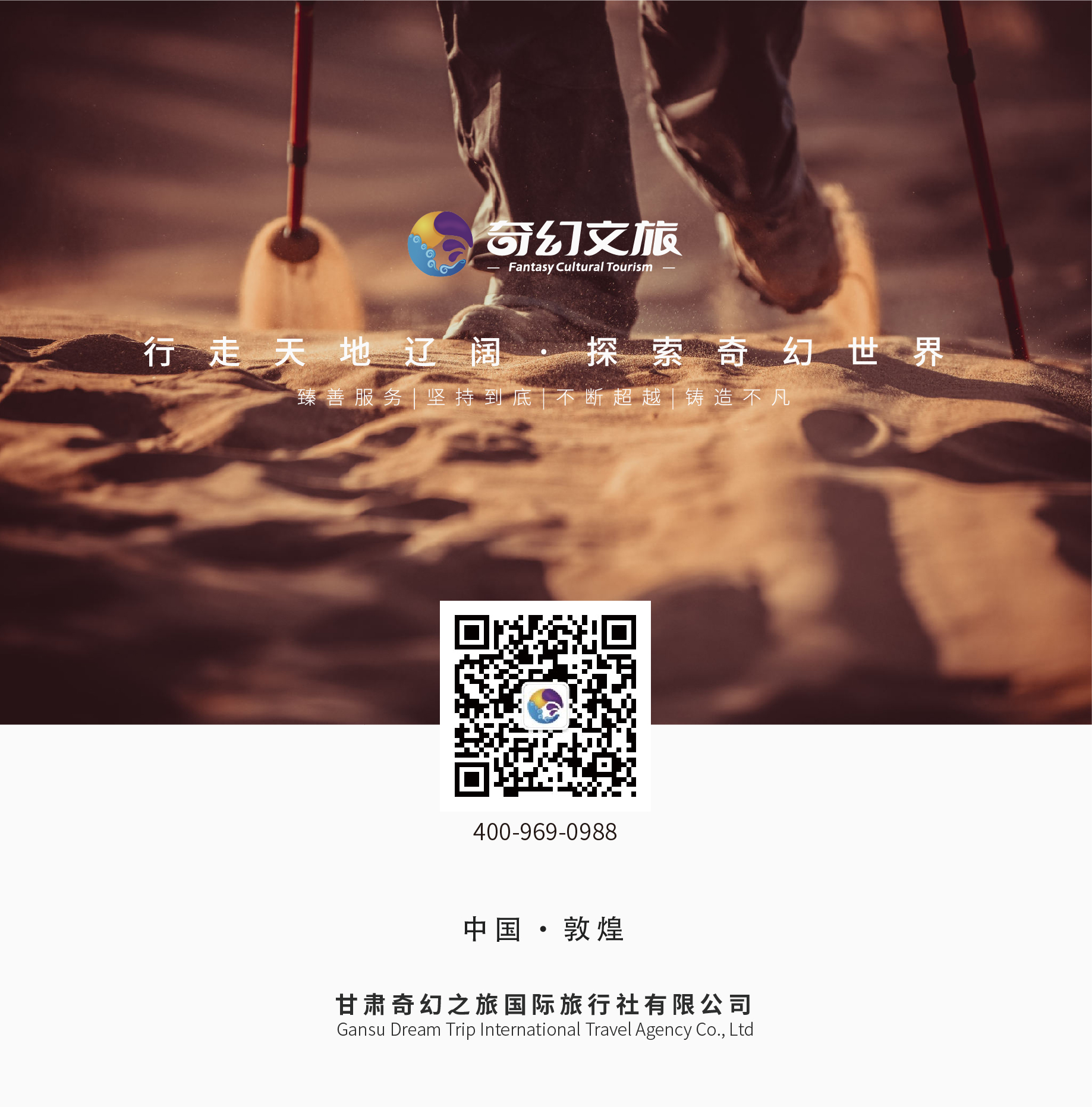 敦煌徒步二维码