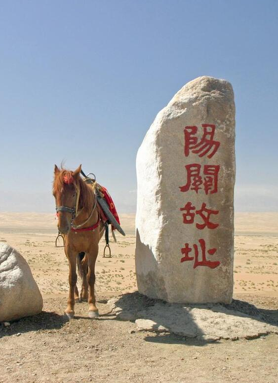 敦煌阳关