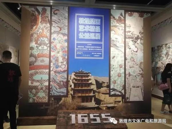 敦煌壁画艺术精品公益巡展